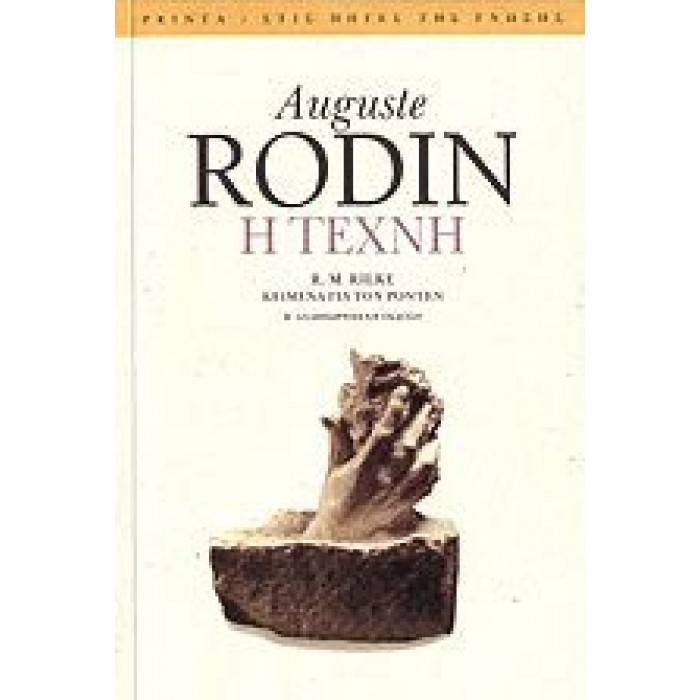 Η ΤΕΧΝΗ Η ΤΕΧΝΗ