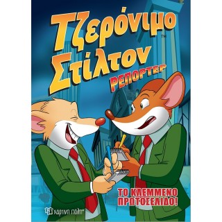 ΤΖΕΡΟΝΙΜΟ ΣΤΙΛΤΟΝ ΡΕΠΟΡΤΕΡ - ΤΟ ΚΛΕΜΜΕΝΟ ΠΡΩΤΟΣΕΛΙΔΟ - ΚΟΜΙΚ ΑΛΜΠΟΥΜ 2 ΤΖΕΡΟΝΙΜΟ ΣΤΙΛΤΟΝ ΡΕΠΟΡΤΕΡ - ΤΟ ΚΛΕΜΜΕΝΟ ΠΡΩΤΟΣΕΛΙΔΟ - ΚΟΜΙΚ ΑΛΜΠΟΥΜ 2