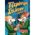 ΤΖΕΡΟΝΙΜΟ ΣΤΙΛΤΟΝ ΡΕΠΟΡΤΕΡ - ΤΟ ΚΛΕΜΜΕΝΟ ΠΡΩΤΟΣΕΛΙΔΟ - ΚΟΜΙΚ ΑΛΜΠΟΥΜ 2