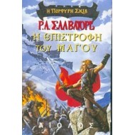 Η ΕΠΙΣΤΡΟΦΗ ΤΟΥ ΜΑΓΟΥ Η ΕΠΙΣΤΡΟΦΗ ΤΟΥ ΜΑΓΟΥ