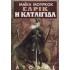Η ΚΑΤΑΙΓΙΔΑ