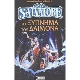 ΤΟ ΞΥΠΝΗΜΑ ΤΟΥ ΔΑΙΜΟΝΑ ΤΟ ΞΥΠΝΗΜΑ ΤΟΥ ΔΑΙΜΟΝΑ