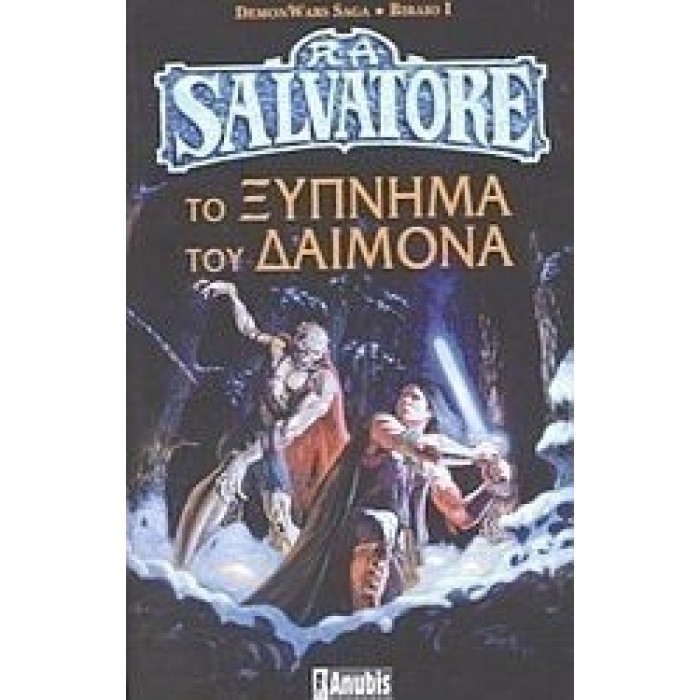 ΤΟ ΞΥΠΝΗΜΑ ΤΟΥ ΔΑΙΜΟΝΑ ΤΟ ΞΥΠΝΗΜΑ ΤΟΥ ΔΑΙΜΟΝΑ