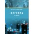 Άλγεβρα Α’ Λυκείου