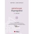 Θουκυδίδη «Κερκυραϊκά» Α’ Λυκείου