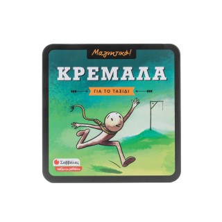 ΚΡΕΜΑΛΑ- ΓΙΑ ΤΟ ΤΑΞΙΔΙ