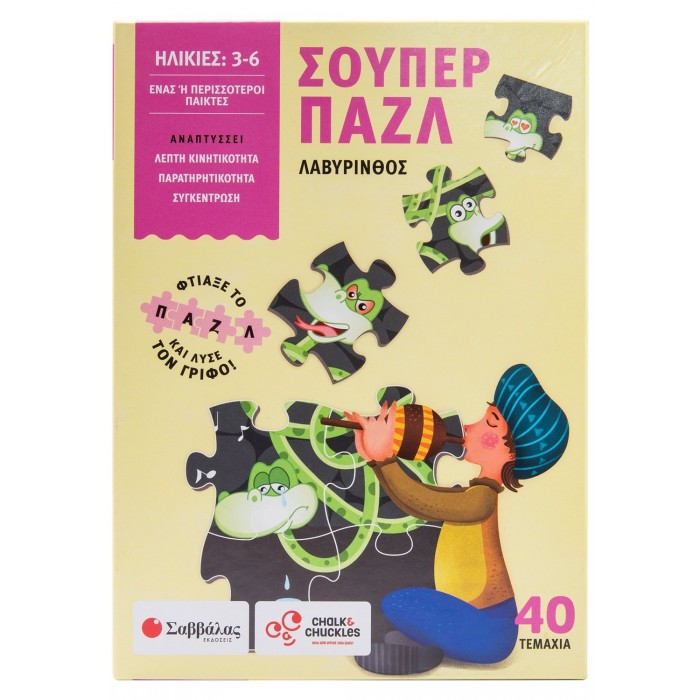 ΣΟΥΠΕΡ ΠΑΖΛ: ΛΑΒΥΡΙΝΘΟΣ