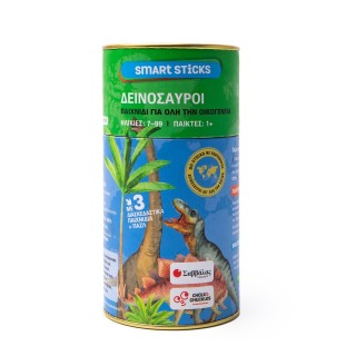 SMART STICKS ΔΕΙΝΟΣΑΥΡΟΙ