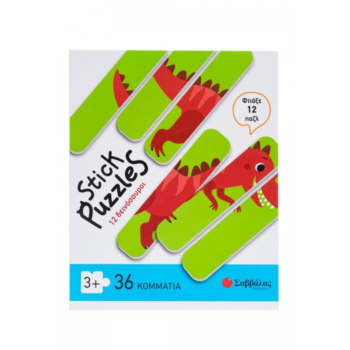 STICK PUZZLES: 12 ΔΕΙΝΟΣΑΥΡΟΙ