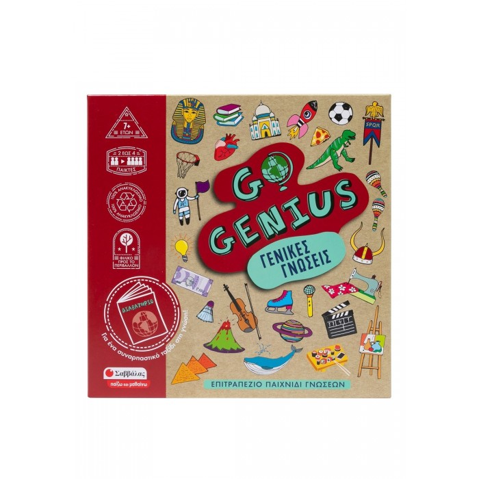 GO GENIUS: ΓΕΝΙΚΕΣ ΓΝΩΣΕΙΣ