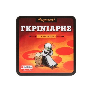 ΓΚΡΙΝΙΑΡΗΣ ΓΙΑ ΤΟ ΤΑΞΙΔΙ- ΜΑΓΝΗΤΙΚΟ ΓΚΡΙΝΙΑΡΗΣ ΓΙΑ ΤΟ ΤΑΞΙΔΙ- ΜΑΓΝΗΤΙΚΟ