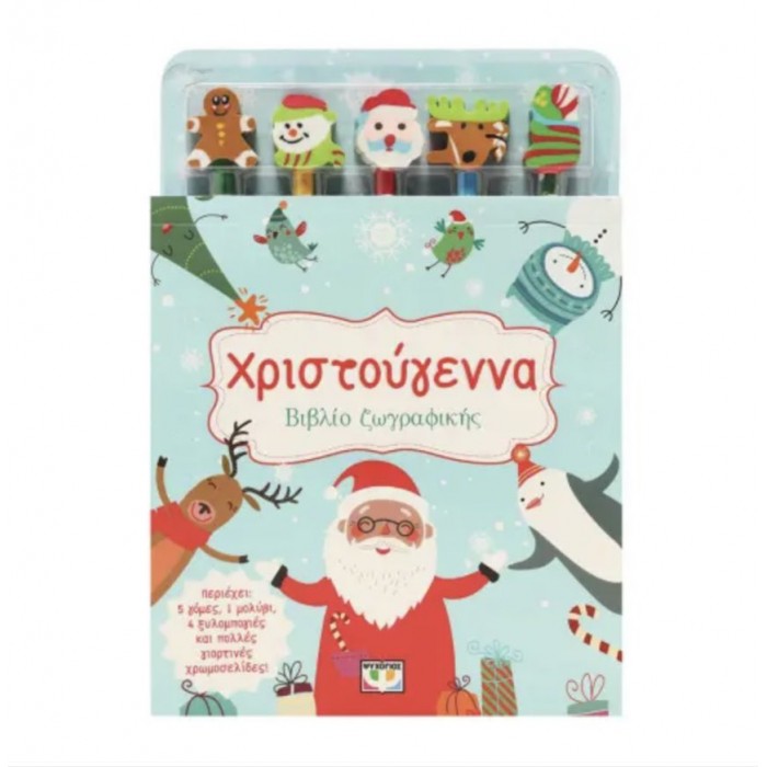 ΓΙΟΡΤΙΝΕΣ ΖΩΓΡΑΦΙΕΣ (ΜΕ 5 ΜΟΛΥΒΙΑ & ΓΟΜΕΣ) ΓΙΟΡΤΙΝΕΣ ΖΩΓΡΑΦΙΕΣ (ΜΕ 5 ΜΟΛΥΒΙΑ & ΓΟΜΕΣ)