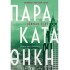 ΠΑΡΑΚΑΤΑΘΗΚΗ