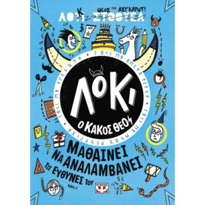 ΛΟΚΙ, Ο ΚΑΚΟΣ ΘΕΟΣ 2: ΜΑΘΑΙΝΕΙ ΝΑ ΑΝΑΛΑΜΒΑΝΕΙ ΤΙΣ ΕΥΘΥΝΕΣ ΤΟΥ