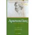 ΑΡΙΣΤΟΤΕΛΗΣ: ΠΕΡΙ ΨΥΧΗΣ (ΒΙΒΛΙΟΔΕΤΗΜΕΝΗ ΕΚΔΟΣΗ)