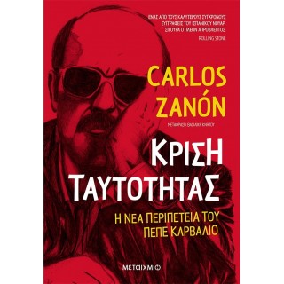 ΚΡΙΣΗ ΤΑΥΤΟΤΗΤΑΣ