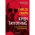 ΚΡΙΣΗ ΤΑΥΤΟΤΗΤΑΣ
