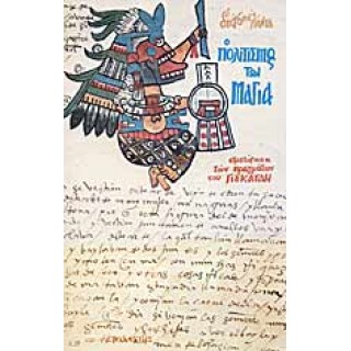 Ο ΠΟΛΙΤΙΣΜΟΣ ΤΩΝ ΜΑΓΙΑ Ο ΠΟΛΙΤΙΣΜΟΣ ΤΩΝ ΜΑΓΙΑ