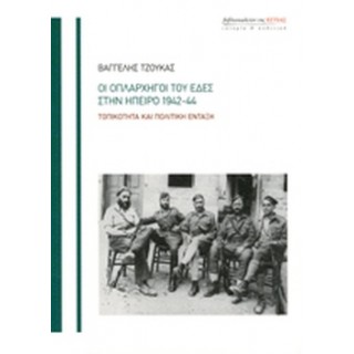 ΟΙ ΟΠΛΑΡΧΗΓΟΙ ΤΟΥ ΕΔΕΣ ΣΤΗΝ ΗΠΕΙΡΟ 1942-44 ΟΙ ΟΠΛΑΡΧΗΓΟΙ ΤΟΥ ΕΔΕΣ ΣΤΗΝ ΗΠΕΙΡΟ 1942-44