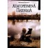 ΑΠΑΓΟΡΕΥΜΕΝΑ ΠΑΙΧΝΙΔΙΑ