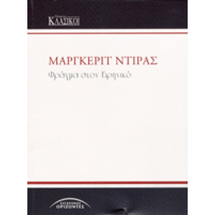 ΦΡΑΓΜΑ ΣΤΟΝ ΕΙΡΗΝΙΚΟ ΦΡΑΓΜΑ ΣΤΟΝ ΕΙΡΗΝΙΚΟ