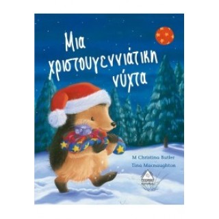 Μια χριστουγεννιάτικη νύχτα