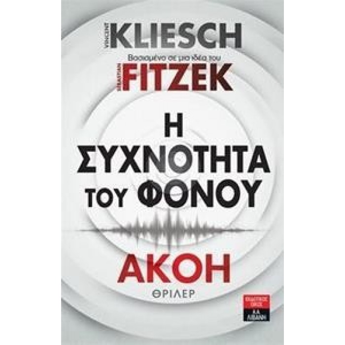 Η ΣΥΧΝΟΤΗΤΑ ΤΟΥ ΦΟΝΟΥ Η ΣΥΧΝΟΤΗΤΑ ΤΟΥ ΦΟΝΟΥ