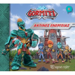 Ακτίνες Ενέργειας - Gormiti Νο3 Ακτίνες Ενέργειας - Gormiti Νο3