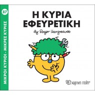 Η κυρία Εφευρετική - Μικροί Κύριοι No87 Η κυρία Εφευρετική - Μικροί Κύριοι No87