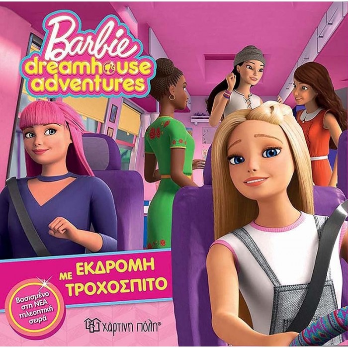 Barbie - Εκδρομή με το Τροχόσπιτο - Barbie Dreamhouse Adventures 1 Barbie - Εκδρομή με το Τροχόσπιτο - Barbie Dreamhouse Adventures 1