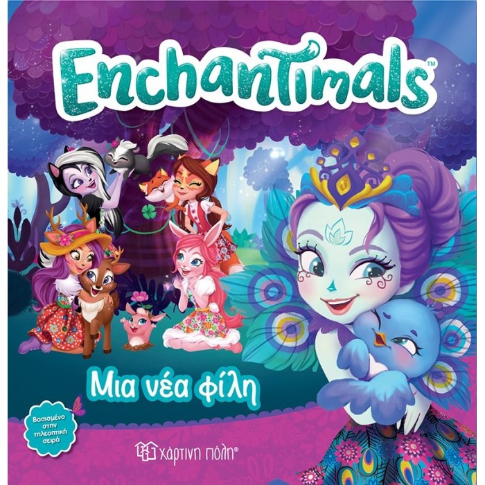 Enchantimals - Μια νέα φίλη Enchantimals - Μια νέα φίλη