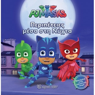 PJ Masks 9 - Σούπερ φεγγαροπεριπέτεια PJ Masks 9 - Σούπερ φεγγαροπεριπέτεια