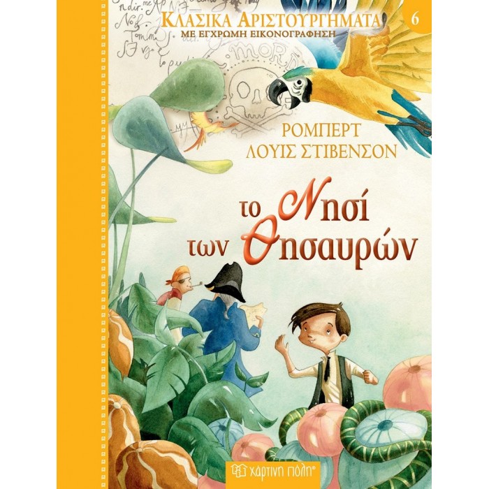 Το Νησί των Θησαυρών - Κλασικά Αριστουργήματα Νο6 Το Νησί των Θησαυρών - Κλασικά Αριστουργήματα Νο6