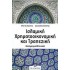 ΙΣΛΑΜΙΚΗ ΧΡΗΜΑΤΟΟΙΚΟΝΟΜΙΚΗ ΚΑΙ ΤΡΑΠΕΖΙΚΗ