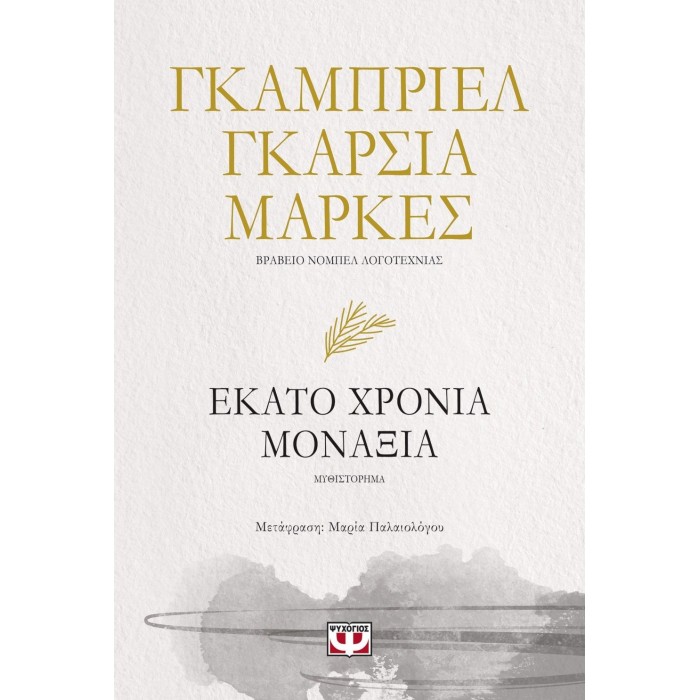 ΕΚΑΤΟ ΧΡΟΝΙΑ ΜΟΝΑΞΙΑ ΕΚΑΤΟ ΧΡΟΝΙΑ ΜΟΝΑΞΙΑ