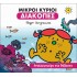 Ανακατωσούρα στη Θάλασσα - Οι Μικροί Κύριοι διακοπές Νο6