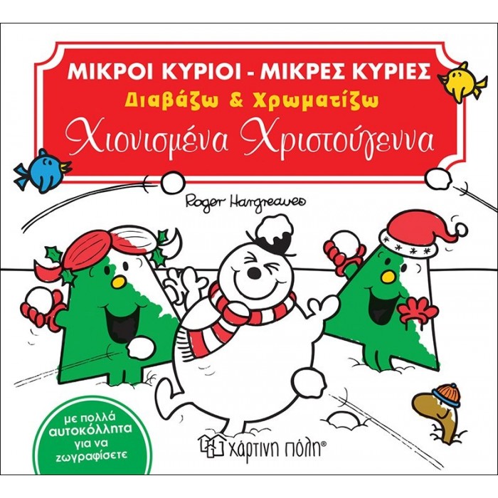 Χιονισμένα Χριστούγεννα (Διαβάζω & Χρωματίζω) - Χριστουγεννιάτικες Ιστορίες - Βιβλίο Δραστηριοτήτων Χιονισμένα Χριστούγεννα (Διαβάζω & Χρωματίζω) - Χριστουγεννιάτικες Ιστορίες - Βιβλίο Δραστηριοτήτων