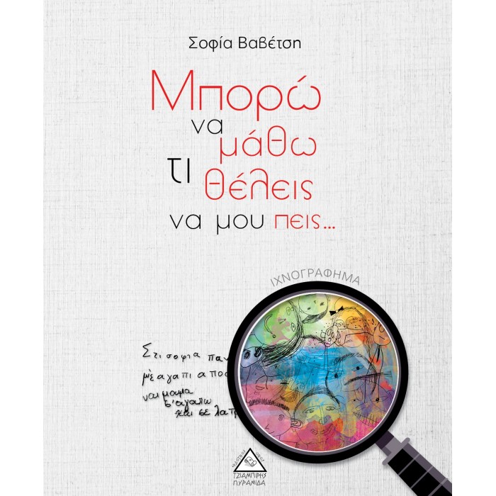 ΜΠΟΡΩ ΝΑ ΜΑΘΩ ΤΙ ΘΕΛΕΙΣ ΝΑ ΜΟΥ ΠΕΙΣ... ΜΠΟΡΩ ΝΑ ΜΑΘΩ ΤΙ ΘΕΛΕΙΣ ΝΑ ΜΟΥ ΠΕΙΣ...