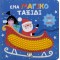 ΑΓΓΙΖΩ ΚΑΙ ΔΙΑΒΑΖΩ: ΕΝΑ ΜΑΓΙΚΟ ΤΑΞΙΔΙ ΑΓΓΙΖΩ ΚΑΙ ΔΙΑΒΑΖΩ: ΕΝΑ ΜΑΓΙΚΟ ΤΑΞΙΔΙ