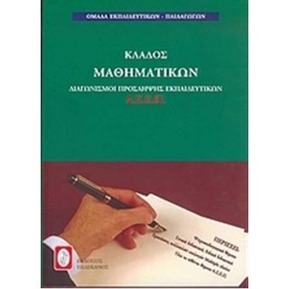 ΚΛΑΔΟΣ ΜΑΘΗΜΑΤΙΚΩΝ ΚΛΑΔΟΣ ΜΑΘΗΜΑΤΙΚΩΝ