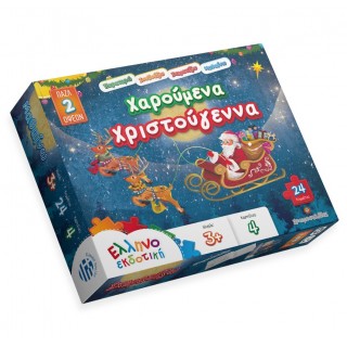 Χαρούμενα Χριστούγεννα