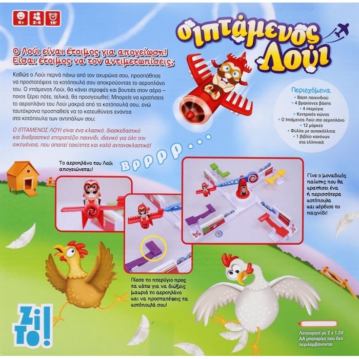 ZITO!-O ΙΠΤΑΜΕΝΟΣ ΛΟΥI (T-ZIT-4822) ZITO!-O ΙΠΤΑΜΕΝΟΣ ΛΟΥI (T-ZIT-4822)