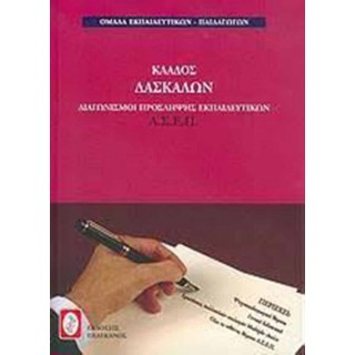 ΚΛΑΔΟΣ ΔΑΣΚΑΛΩΝ ΚΛΑΔΟΣ ΔΑΣΚΑΛΩΝ
