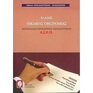 ΚΛΑΔΟΣ ΟΙΚΙΑΚΗΣ ΟΙΚΟΝΟΜΙΑΣ ΚΛΑΔΟΣ ΟΙΚΙΑΚΗΣ ΟΙΚΟΝΟΜΙΑΣ