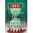 Αόρατο Νήμα