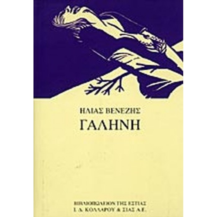 ΓΑΛΗΝΗ ΓΑΛΗΝΗ