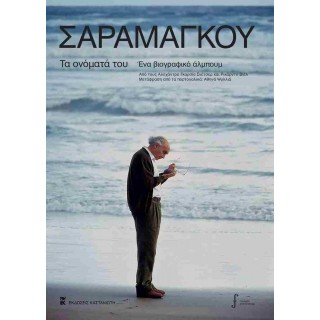 ΣΑΡΑΜΑΓΚΟΥ, ΤΑ ΟΝΟΜΑΤΑ ΤΟΥ- ΕΝΑ ΒΙΟΓΡΑΦΙΚΟ ΑΛΜΠΟΥΜ ΣΑΡΑΜΑΓΚΟΥ, ΤΑ ΟΝΟΜΑΤΑ ΤΟΥ- ΕΝΑ ΒΙΟΓΡΑΦΙΚΟ ΑΛΜΠΟΥΜ