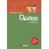 Γλώσσα Ε’ Δημοτικού