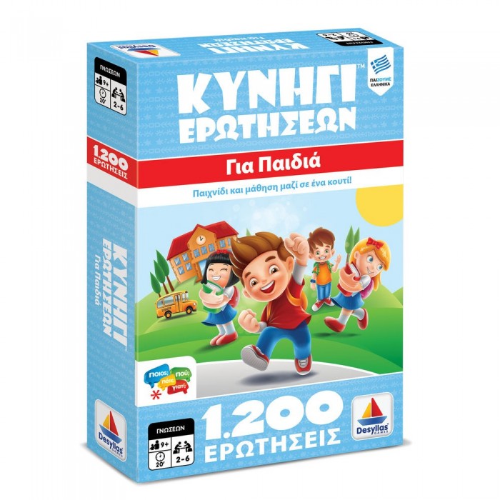ΚΥΝΗΓΙ ΕΡΩΤΗΣΕΩΝ 1200 ΓΙΑ ΠΑΙΔΙΑ (ΔΕΣΥΛΛΑΣ) 100733