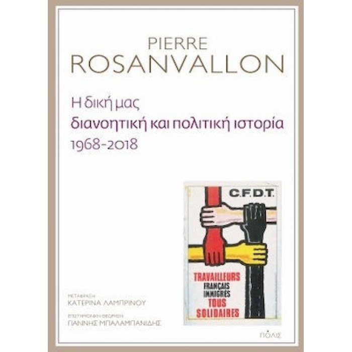 Η ΔΙΚΗ ΜΑΣ ΔΙΑΝΟΗΤΙΚΗ ΚΑΙ ΠΟΛΙΤΙΚΗ ΙΣΤΟΡΙΑ 1968-2018 Η ΔΙΚΗ ΜΑΣ ΔΙΑΝΟΗΤΙΚΗ ΚΑΙ ΠΟΛΙΤΙΚΗ ΙΣΤΟΡΙΑ 1968-2018